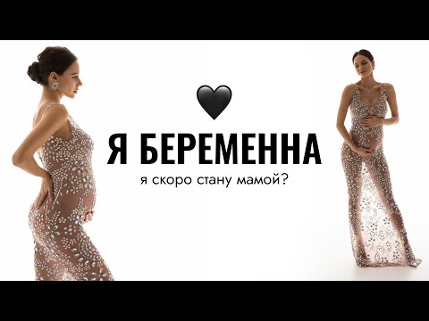 Видео: Я БЕРЕМЕННА | как узнала, реакция близких, история выкидыша, планировали ли мы