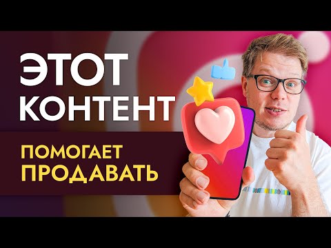 Видео: Контент план для ЛИЧНОГО БРЕНДА. Что публиковать чтобы покупали?