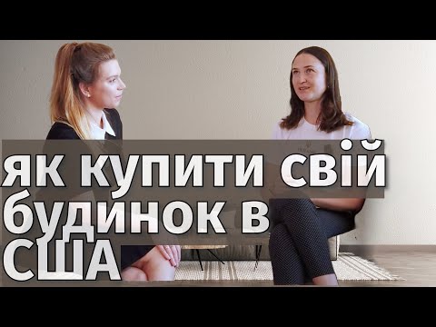 Видео: Мама трьох та Real Estate інвестор: як почати свій AirBnB бізнес в США