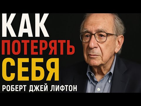 Видео: Как тебя зомбируют #промывкамозгов #культы #секты #манипуляция #психология