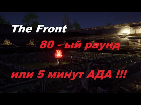 Видео: Поставочный маяк - The Front - последняя поставка