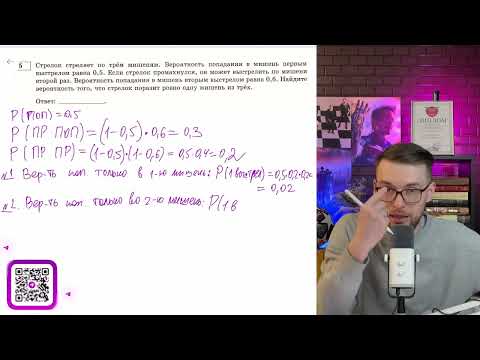 Видео: Стрелок стреляет по трём мишеням. Вероятность попадания в мишень первым выстрелом равна 0,5 - №15630