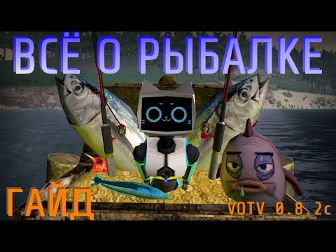 Видео: ВСЁ О РЫБАЛКЕ В VOICES OF THE VOID [0.8.2c 0011][ГАЙД]