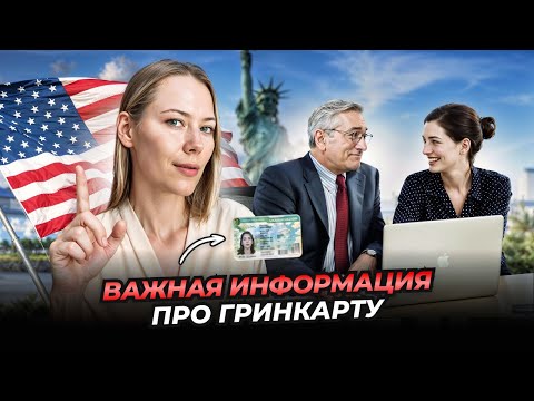 Видео: КАК СОСТАВИТЬ ЗАЯВКУ НА ГРИНКАРТУ США? ЧТО ДЕЛАТЬ ЕСЛИ НЕТ ПРЕДЛОЖЕНИЯ О РАБОТЕ