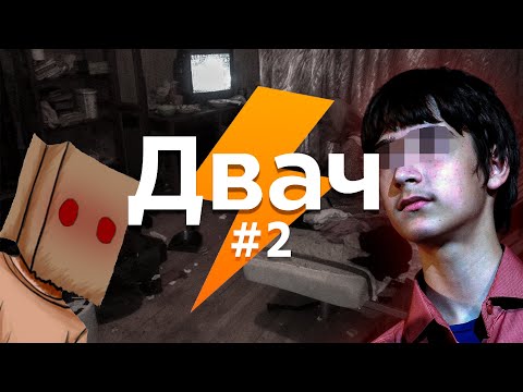 Видео: Мрачные и трешовые треды Двача ч.2