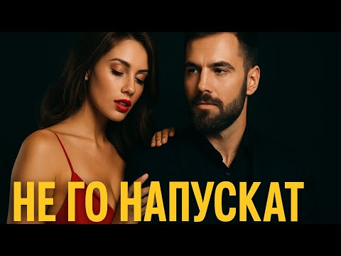 Видео: Жените никога не напускат мъже, които се държат така