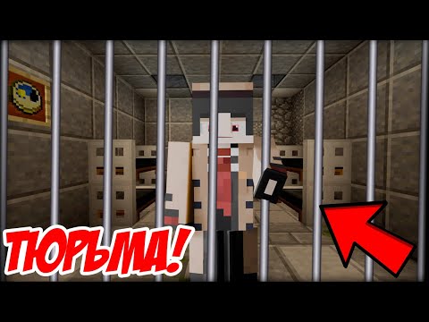 Видео: НУБ ПОПАЛ В ТЮРЬМУ В MINECRAFT! СМОЖЕТ ЛИ СБЕЖАТЬ?