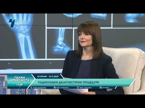 Видео: проф. д-р Зоран Трајковски и доц. д-р Александар Ѓорески - : Радиолошки дијагностички процедури