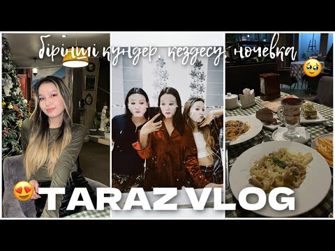 Видео: VLOG TARAZ: ночевка, қыздармен кездесу🥹Алия Мерей