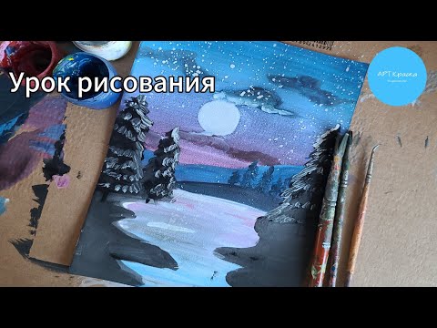 Видео: ЛУНА И РЕКА|Как нарисовать пейзаж|Рисование для новичков