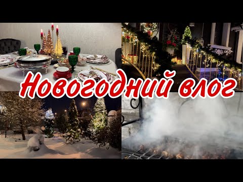 Видео: Новогоднее настроение 🎄 уборка зоны отдыха и вкусный зимний ужин