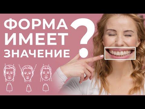 Видео: Съёмные зубные протезы: выбираем форму зубов!