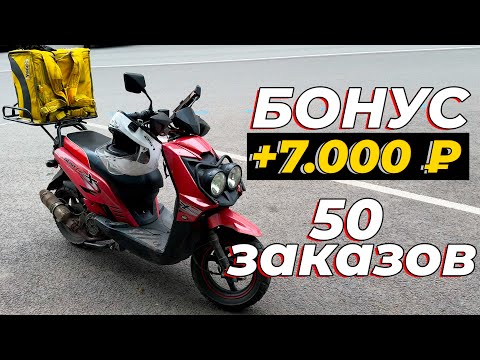 Видео: ВЫПОЛНЯЮ БОНУС +7000₽ В ЯНДЕКС ЕДЕ. МОТО КУРЬЕР. Паблик-ток курьеров.