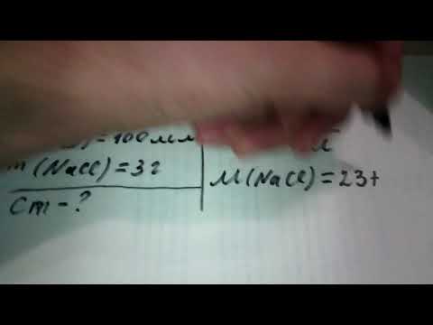 Видео: 131. Моляльная концентрация (моляльность).  Решение задач.