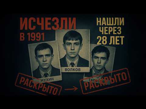 Видео: Бригада монтеров исчезла на линии ЛЭП 1991. Через 28 лет на опоре нашли ИХ ИНСТРУМЕНТЫ..