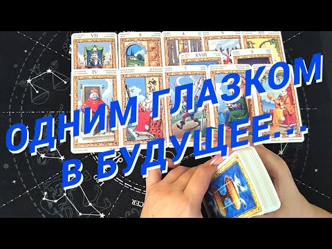 Видео: Таро Для Мужчин💙Тайны Твоего Будущего❗️Перемены Или Все Как Прежде❗️Мужское Таро❗️Вика Таро