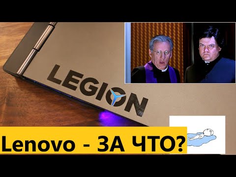 Видео: Почему все мастера не любят Lenovo (Часть 1)