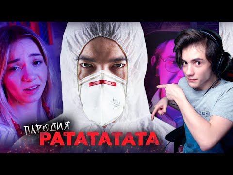 Видео: MORGENSHTERN & Витя АК - РАТАТАТАТА | ПАРОДИЯ Реакция на MORGENSHTERN Витя АК - РАТАТАТАТА КОКО