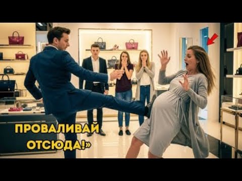 Видео: «Надменный управляющий пнул беременную женщину — не зная, что она была тайной владелицей.