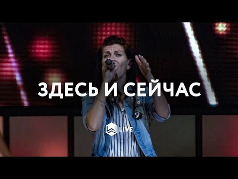 Видео: Здесь и сейчас - | Here again | Elevation worship - M.Worship (Cover)