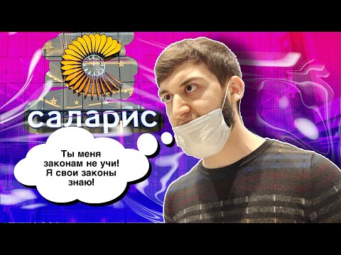 Видео: МЕНЯ РАСКРЫЛИ В САЛАРИСЕ \\ СОВКОВЫЕ МАСКИ