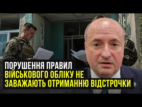 Видео: Отримання відстрочки при наявності штрафу | Адвокат Ростислав Кравець