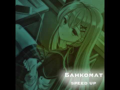 Видео: Банкомат - speed up