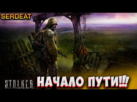 Видео: ЛЕГЕНДАРНАЯ СЕРИЯ НА ХАРДЕ | S.T.A.L.K.E.R. SHADOW OF CHERNOBYL |