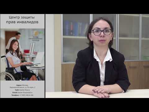 Видео: 4. Получение реабилитационных услуг