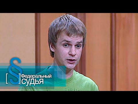 Видео: Федеральный судья: Студенты, Тату на память