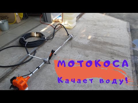Видео: Насадка-помпа на триммер.Вот это БАБАЛЫГА!!!!