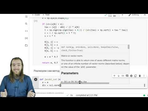 Видео: Семинары по вычматам в МФТИ 3 курс    Семинар B9   Вычисление SVD
