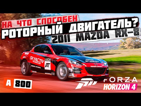 Видео: На что способен роторный двигатель в Forza Horizon 4