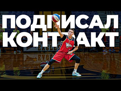 Видео: Я подписал контракт с Harlem Wizards | Smoove