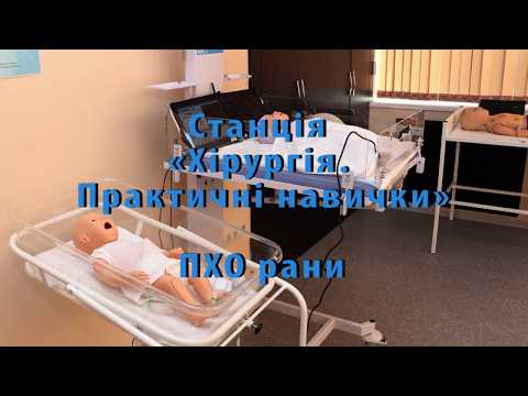 Видео: ПХО рани (О-2)