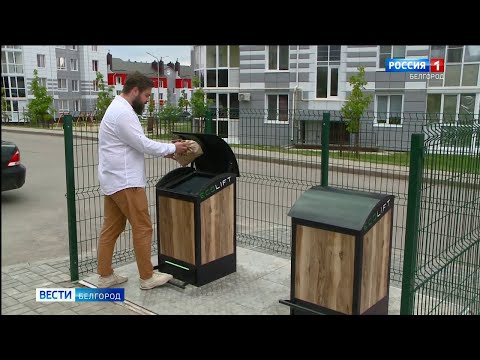 Видео: В Белгороде появилась подземная контейнерная площадка ECOLIFT