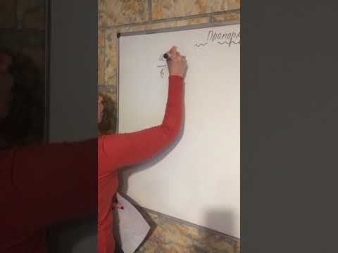 Видео: Пропорции 6 клас