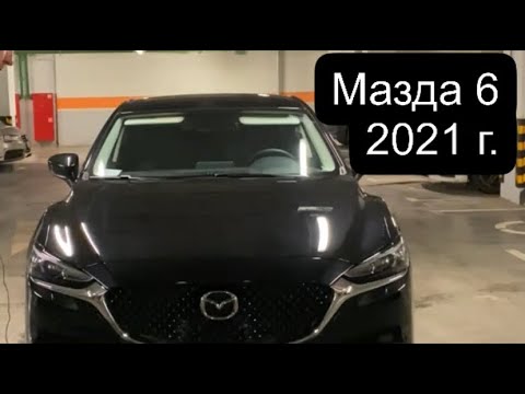 Видео: Мазда 6 (2021 г.) Обзор , сравнение с Камри и К5 !