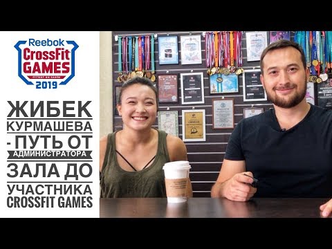 Видео: Жибек Курмашева - путь от администратора зала до участника Crossfit Games