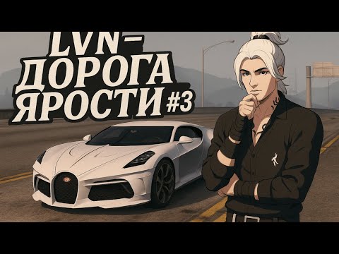 Видео: LVN - ДОРОГА ЯРОСТИ, 3 СЕРИЯ | КУПИЛ ИМБОВЫЙ МОТОЦИКЛ ДЛЯ ПОЧТАЛЬОНА ЗА КОПЕЙКИ!