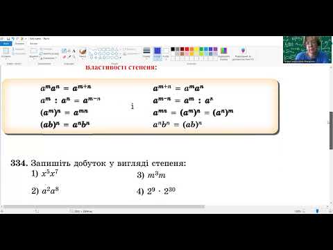 Видео: 7 клас Властивості степеня з натуральним показником