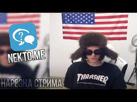 Видео: ФЕОФИЛОВ В NEKTO.ME