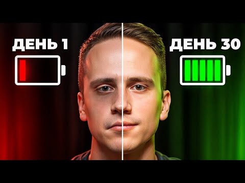Видео: Нет энергии ни на что? 20 способов, чтобы всегда быть в крутом состоянии