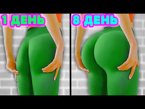 Видео: Делай ЭТО КАЖДОЕ УТРО И БУДЕТ Упругая ПОДТЯНУТАЯ ПОПА