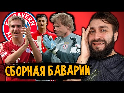 Видео: КОГДА ФИФА ПРОТИВ ТЕБЯ / БАВАРИЯ ПРОШЛОЕ И НАСТОЯЩЕЕ!
