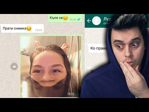 Видео: Когато ТЯ ИЗПРАЩА Снимки От БАНЯТА...