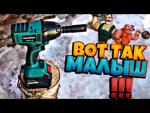 Видео: HEIMERDINGER LB165 550 N/M обзор и тест аккумуляторного ударного гайковёрта с батареей 6,0 Ah