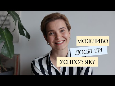 Видео: Чому мислення є головним, коли йдеться про успіх і щастя? Як досягти успіху?