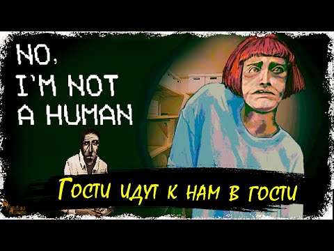 Видео: ПРОБУЕМ РАЗНЫЕ ВАРИАНТЫ ▪ NO, I'M NOT A HUMAN | Violent Horror Stories Anthology ПРОХОЖДЕНИЕ