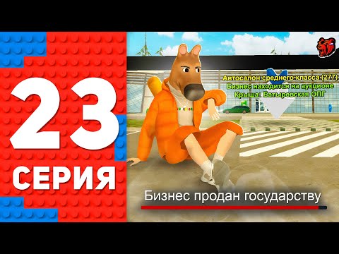 Видео: 😭СЛИЛ СРЕДНИЙ АВТОСАЛОН В ГОСС РАДИ ШИНКИ.. ПУТЬ ТОП 1 ФОРБС НА БЛЕК РАША #23 BLACK RUSSIA